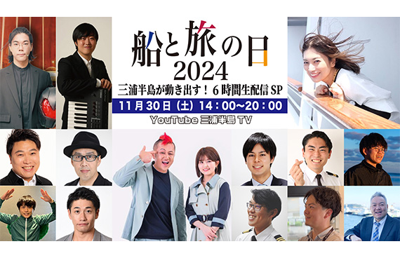 【お知らせ】11月22日（金）「三浦半島ポータルマガジン」にリニューアルします！【11/30（土）に6時間生配信も！！】